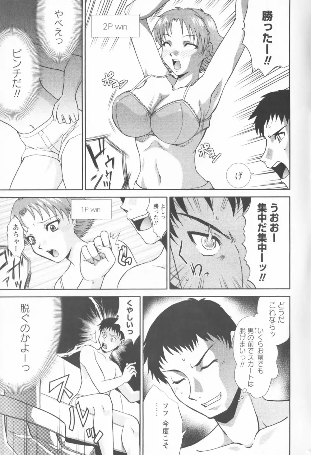 進め！！ ビンカン新聞部 Page.181