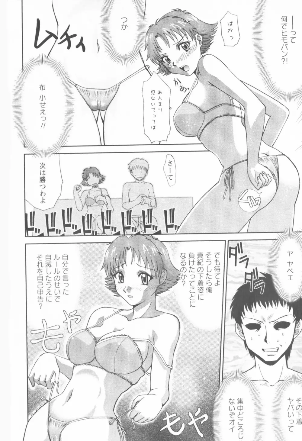 進め！！ ビンカン新聞部 Page.182