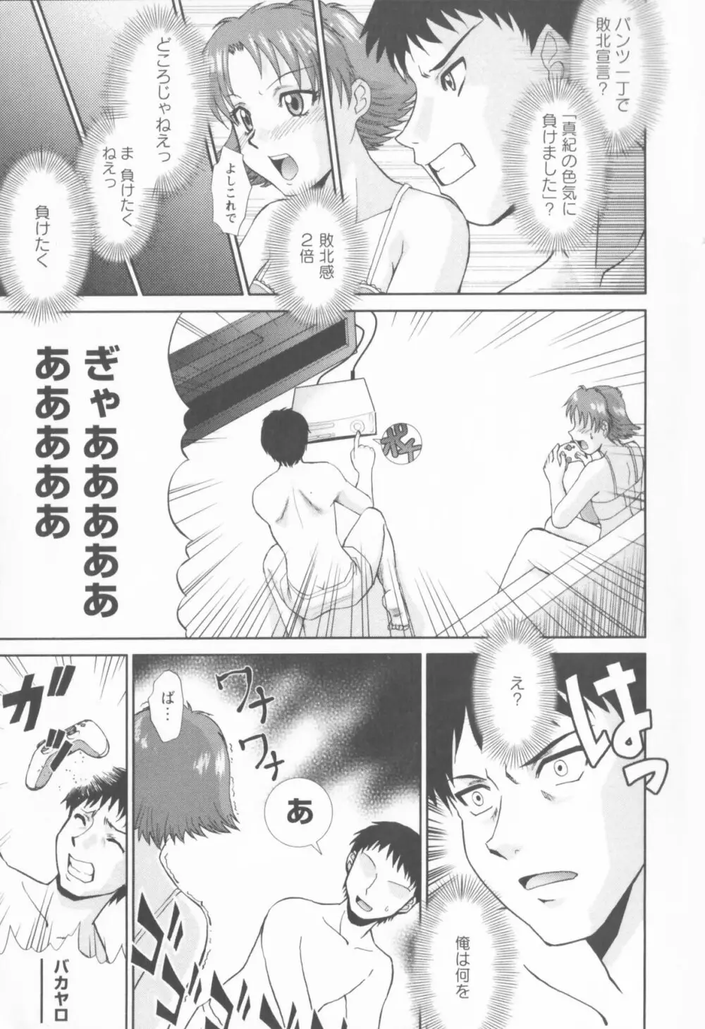 進め！！ ビンカン新聞部 Page.183