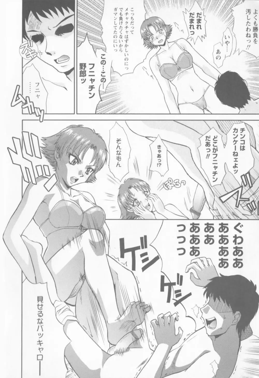 進め！！ ビンカン新聞部 Page.184