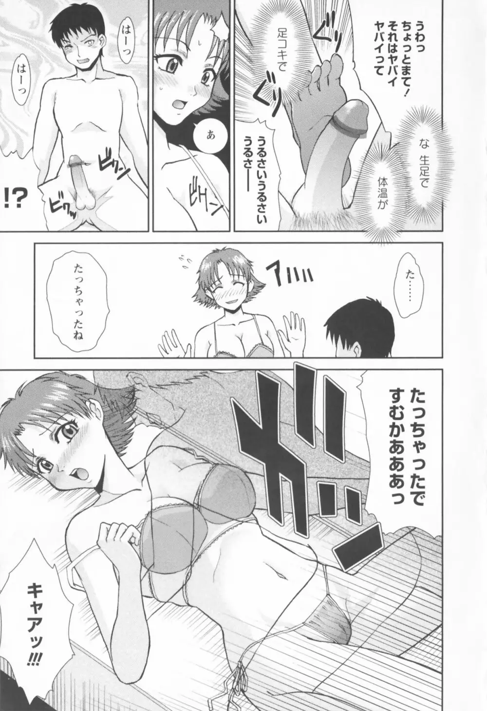 進め！！ ビンカン新聞部 Page.185