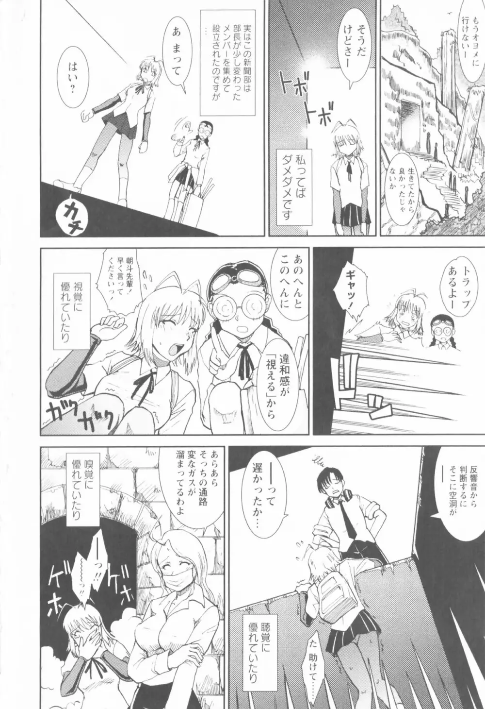 進め！！ ビンカン新聞部 Page.22