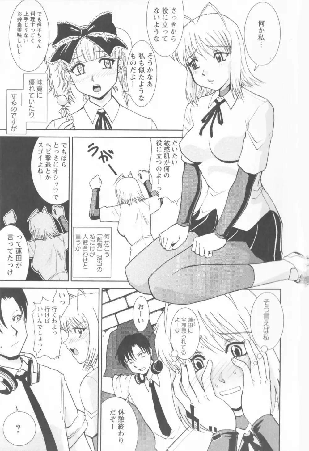 進め！！ ビンカン新聞部 Page.23