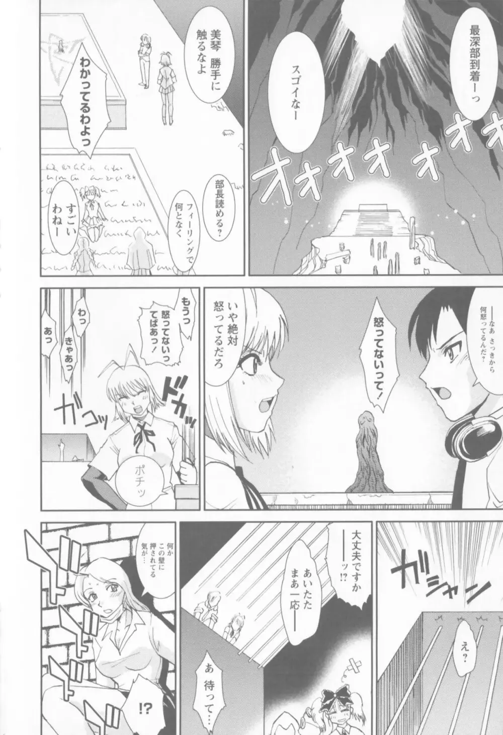 進め！！ ビンカン新聞部 Page.24