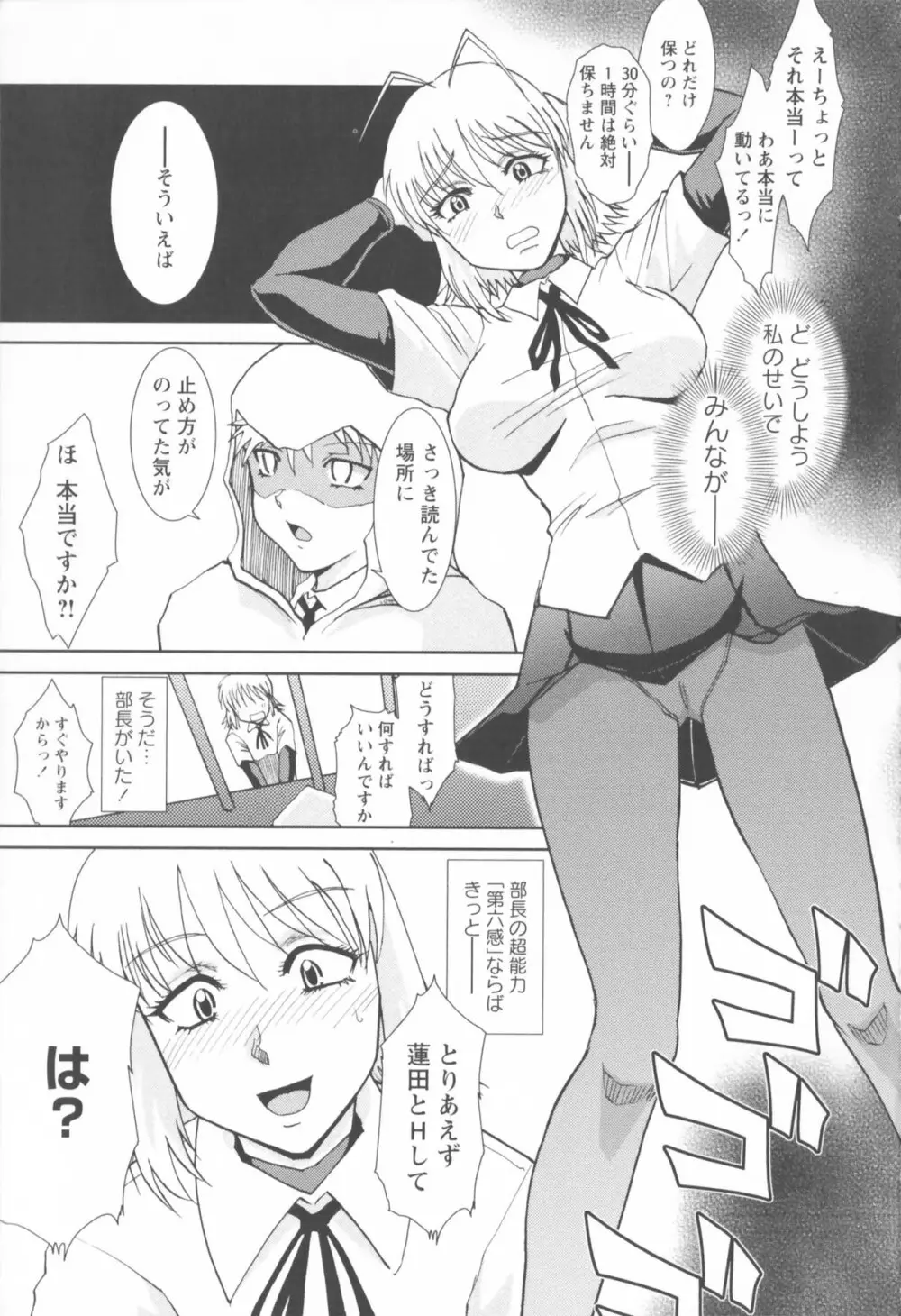 進め！！ ビンカン新聞部 Page.25