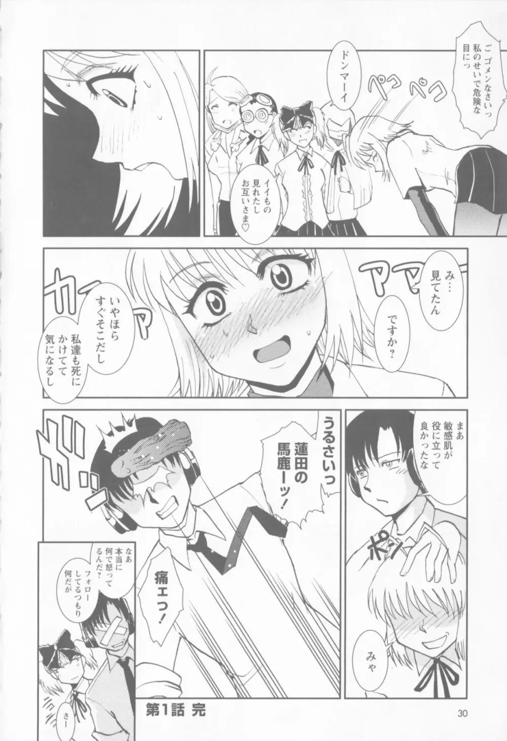 進め！！ ビンカン新聞部 Page.36