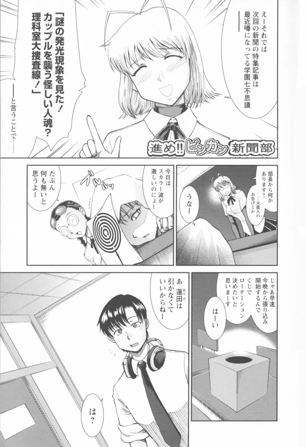 進め！！ ビンカン新聞部 Page.37