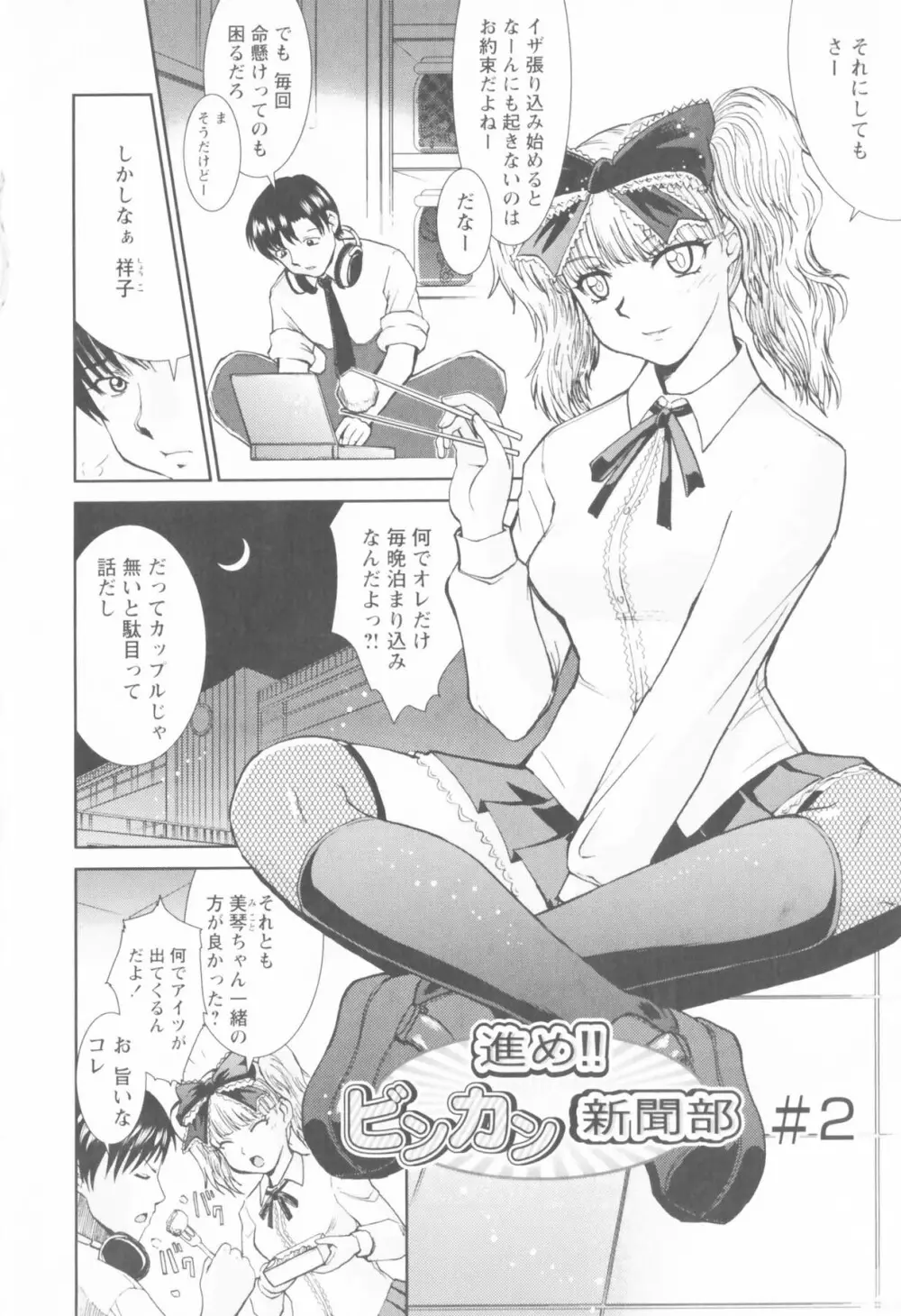 進め！！ ビンカン新聞部 Page.38