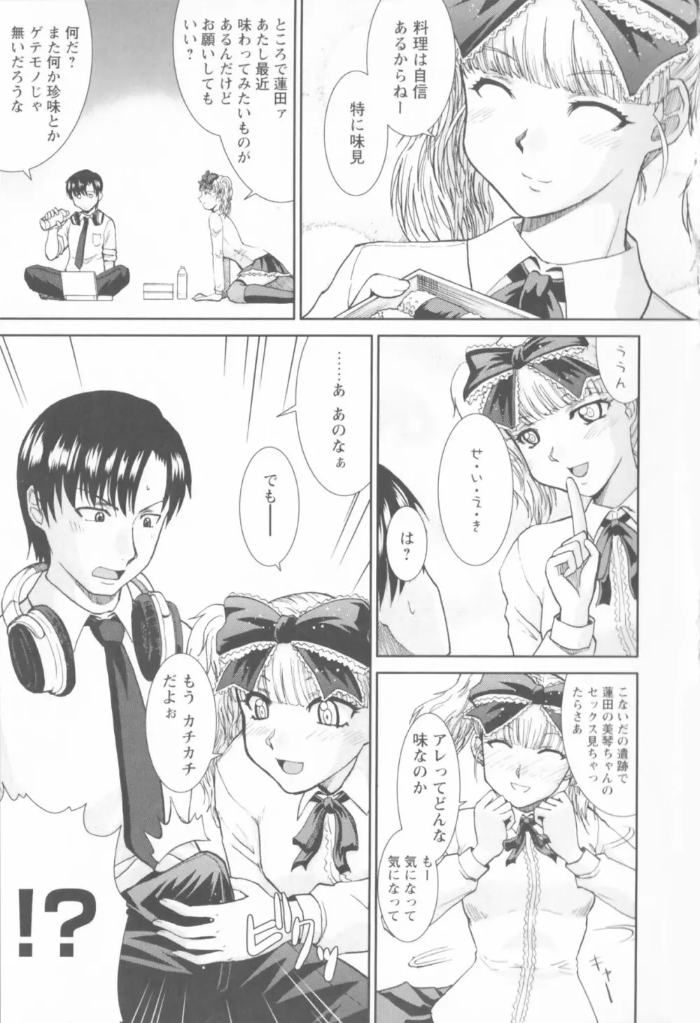 進め！！ ビンカン新聞部 Page.39