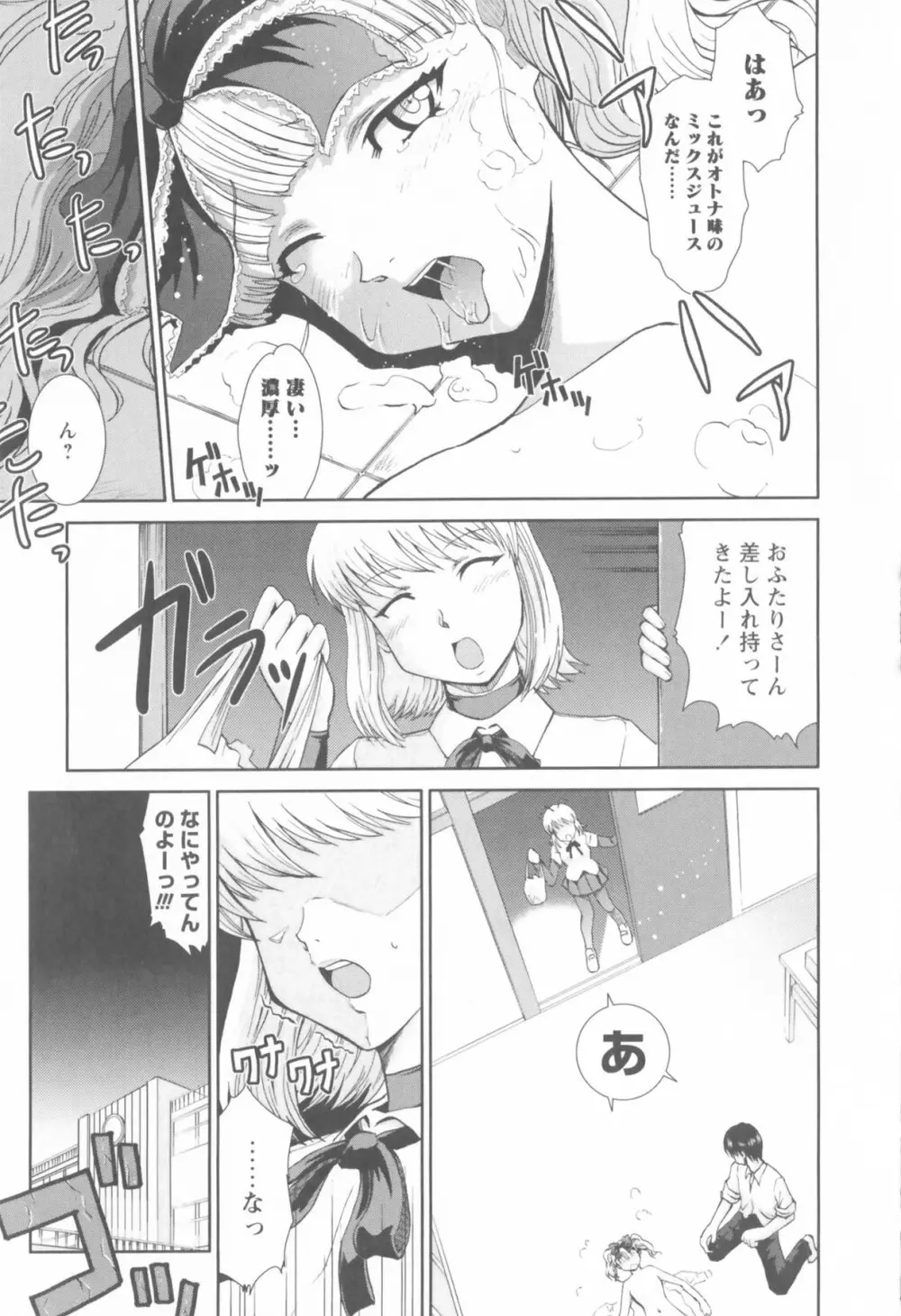 進め！！ ビンカン新聞部 Page.47