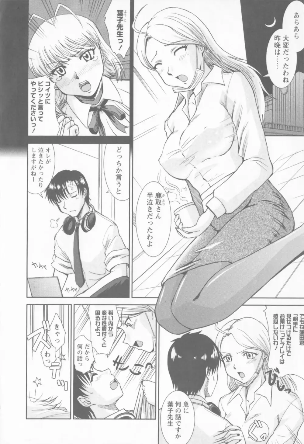 進め！！ ビンカン新聞部 Page.48