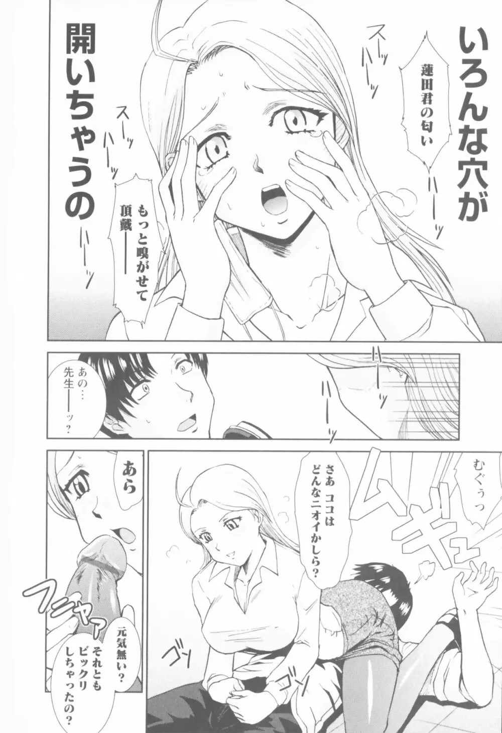 進め！！ ビンカン新聞部 Page.50