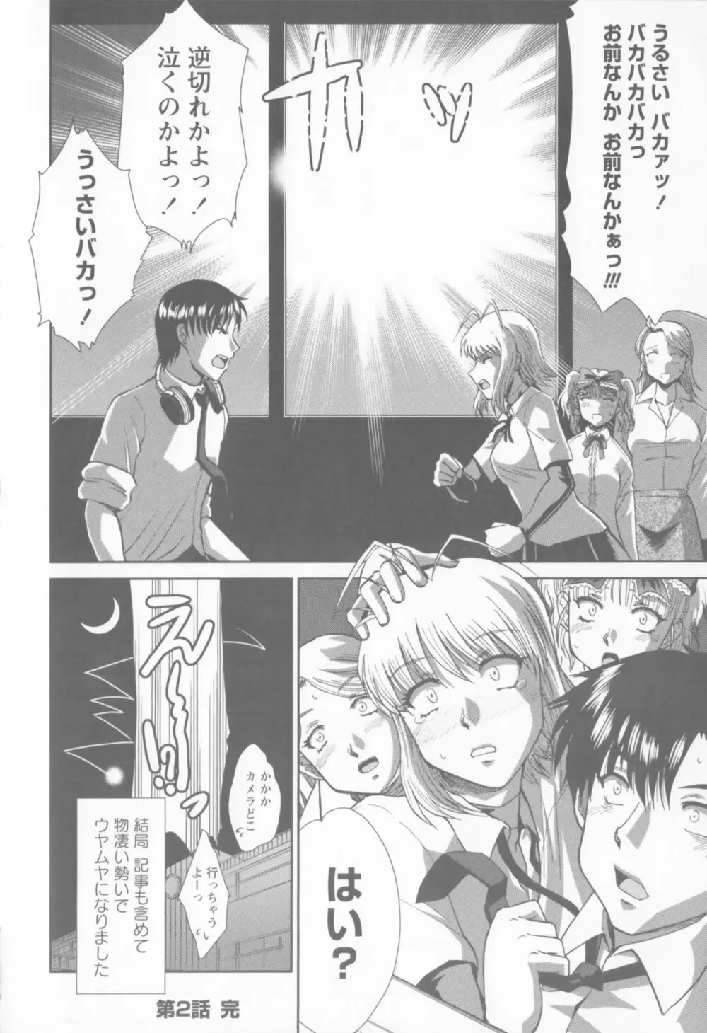 進め！！ ビンカン新聞部 Page.60