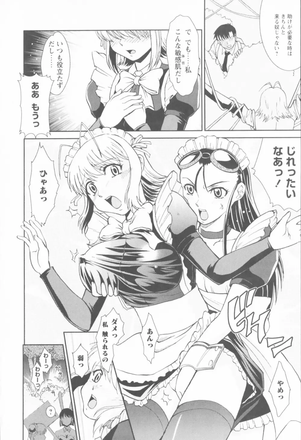 進め！！ ビンカン新聞部 Page.66