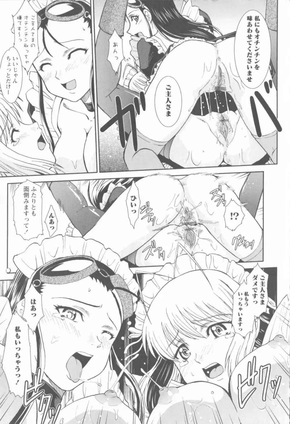 進め！！ ビンカン新聞部 Page.75