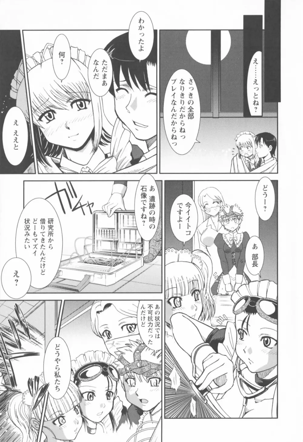 進め！！ ビンカン新聞部 Page.77