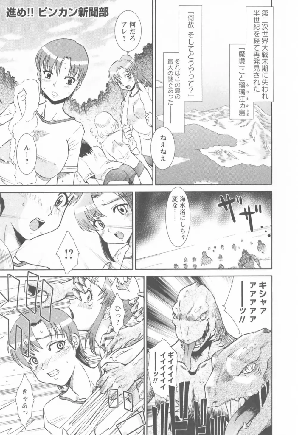 進め！！ ビンカン新聞部 Page.79