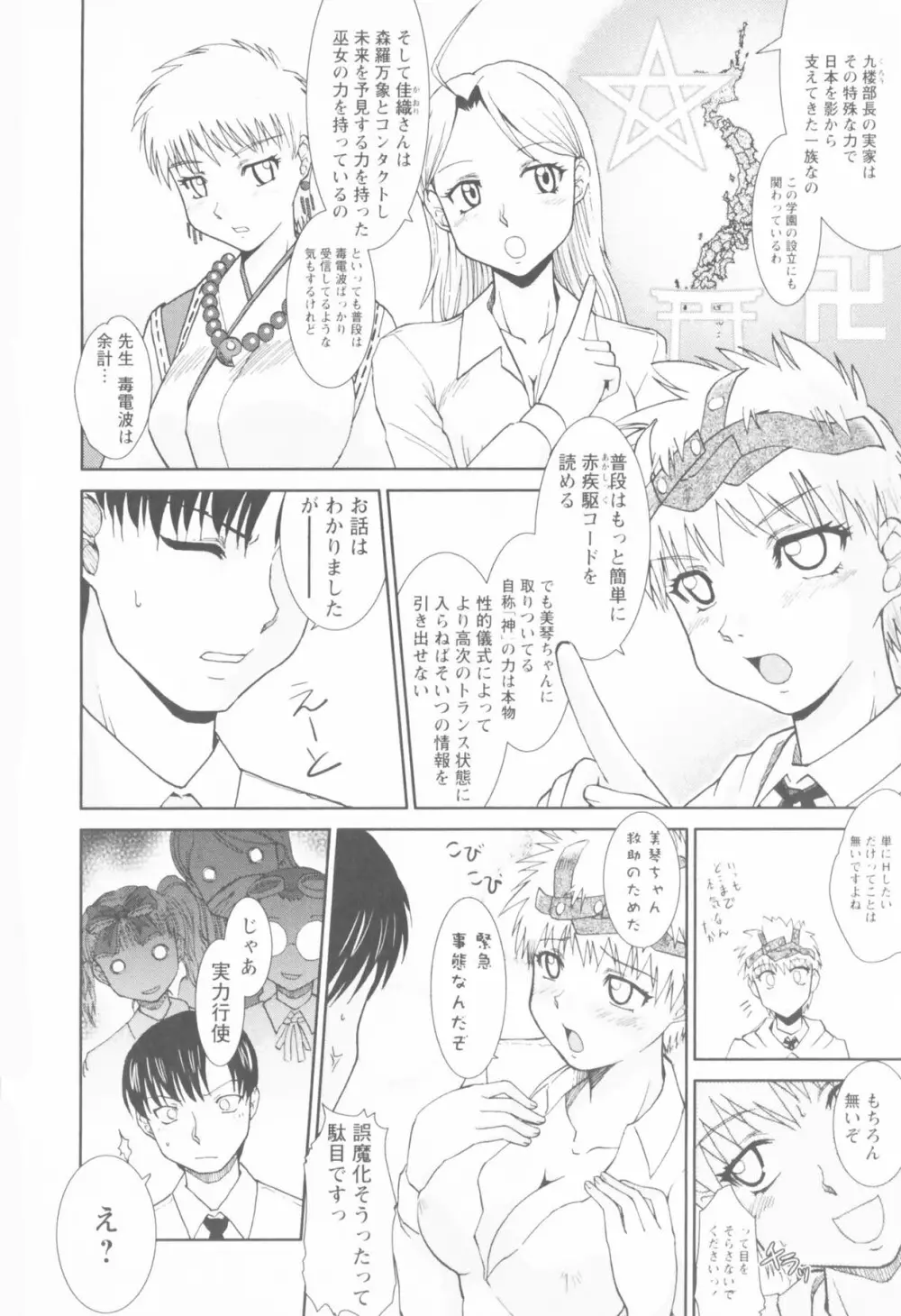 進め！！ ビンカン新聞部 Page.82