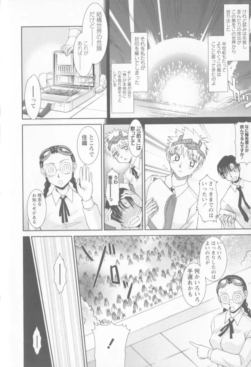 進め！！ ビンカン新聞部 Page.88