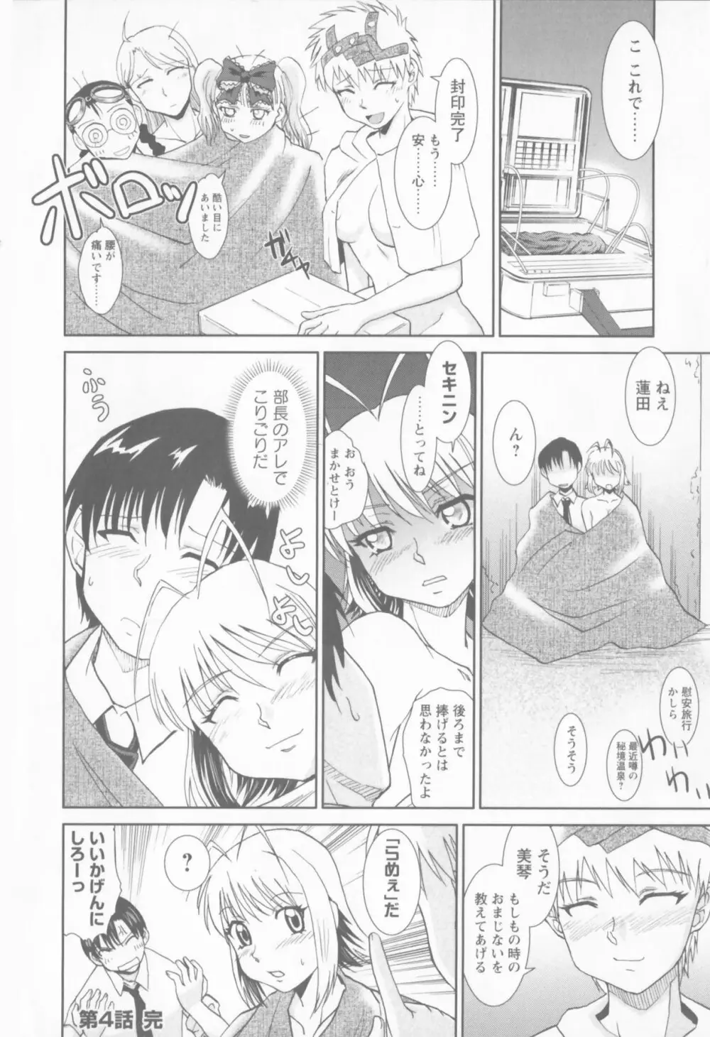 進め！！ ビンカン新聞部 Page.96