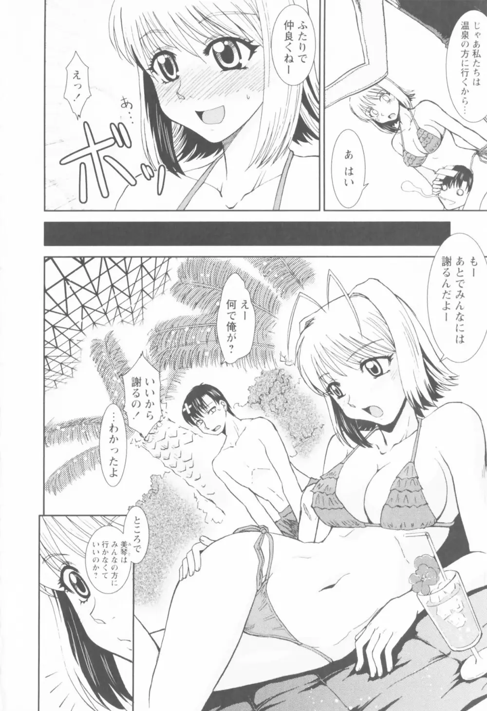 進め！！ ビンカン新聞部 Page.98