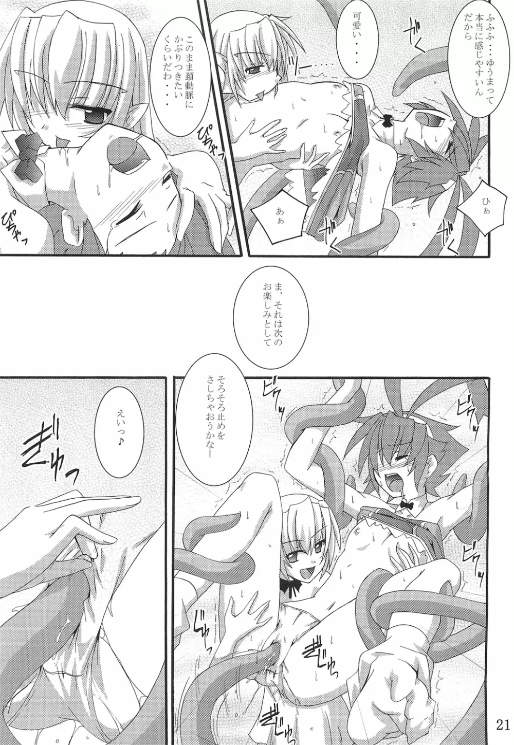 ごもうま Page.20