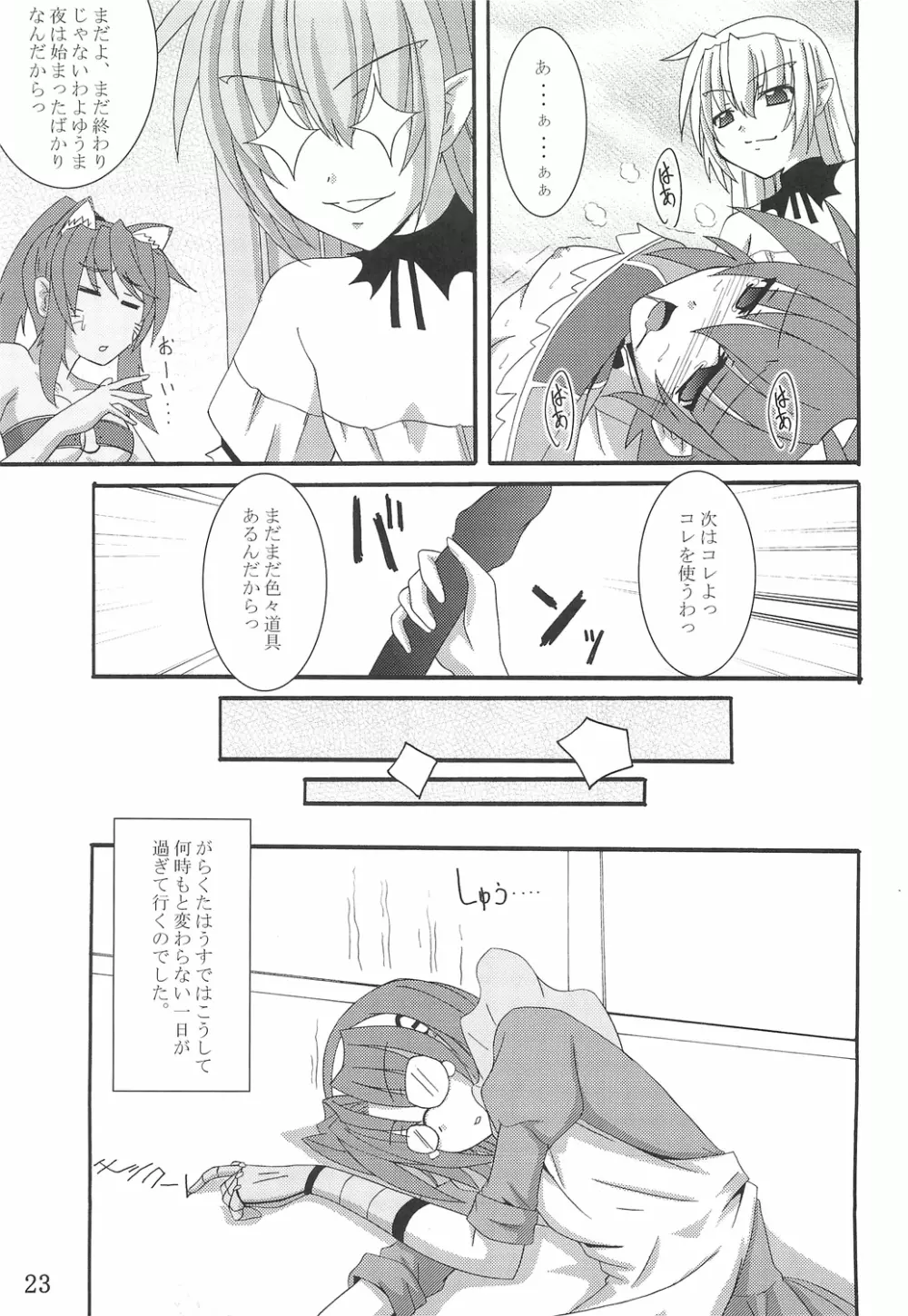 ごもうま Page.22