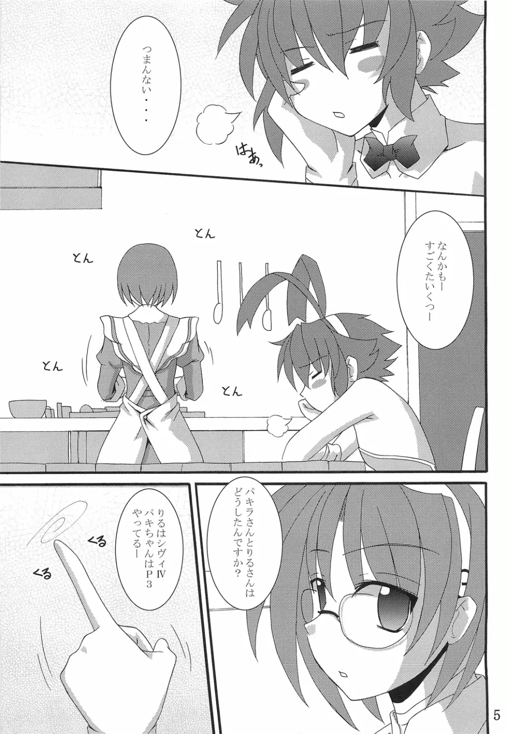 ごもうま Page.4