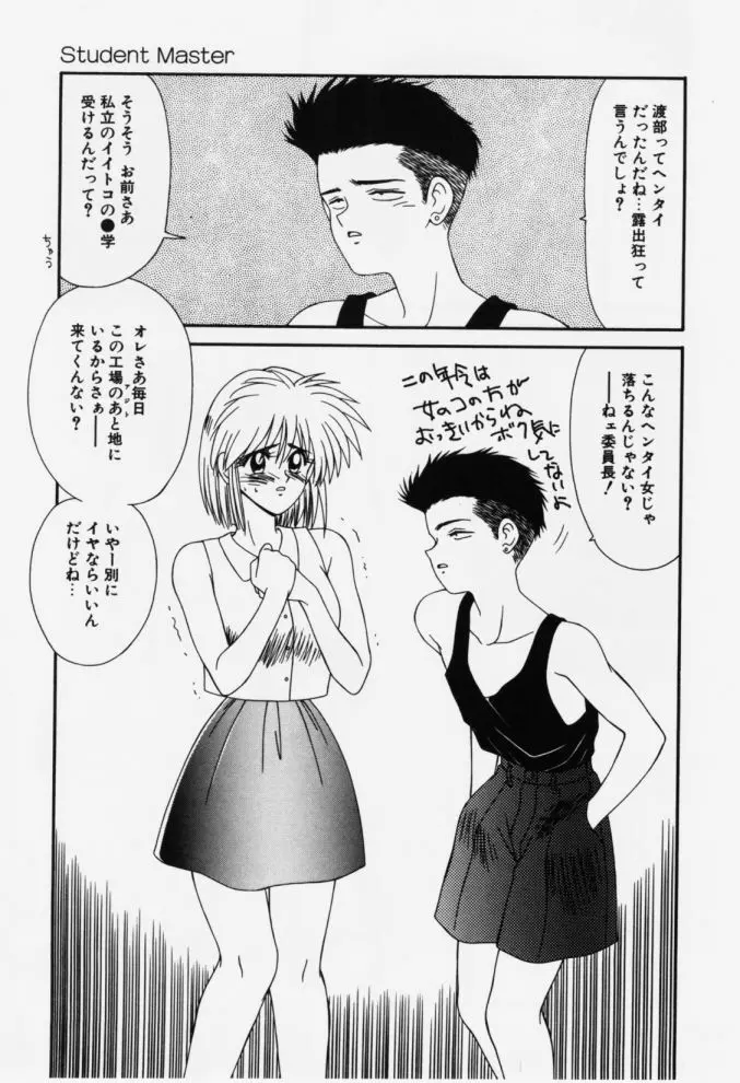 嗚呼! 年上の女 Page.103