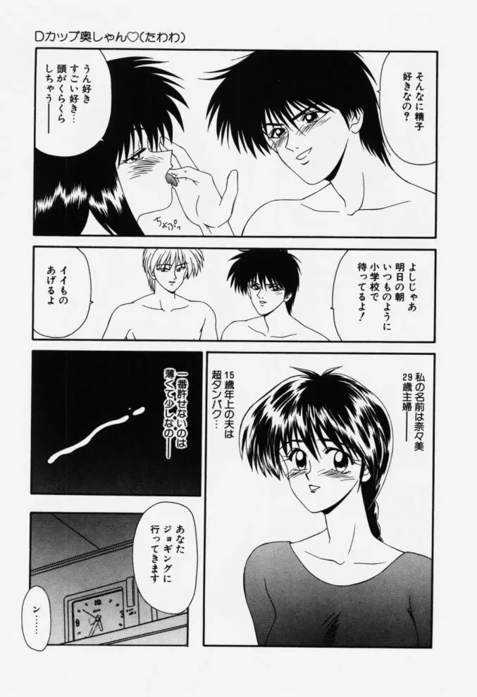 嗚呼! 年上の女 Page.121