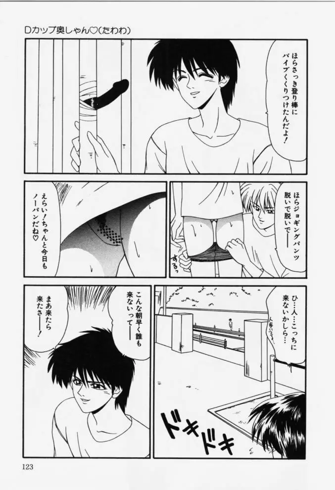 嗚呼! 年上の女 Page.123