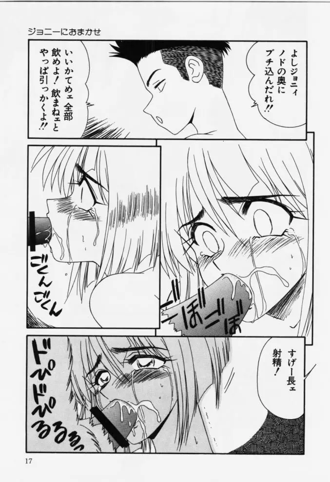 嗚呼! 年上の女 Page.17