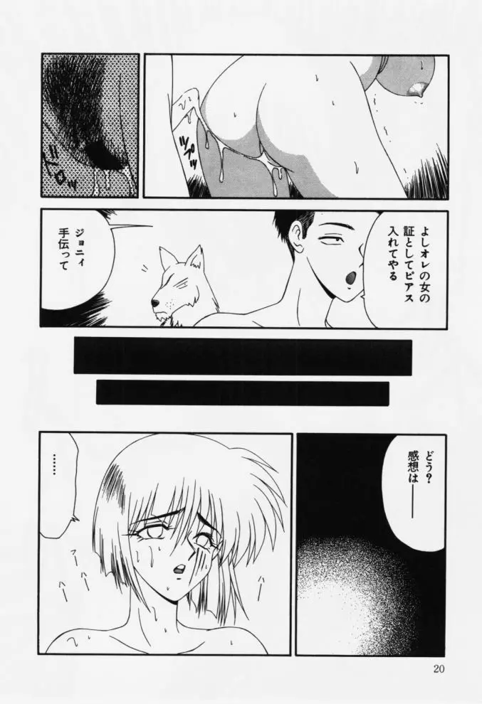 嗚呼! 年上の女 Page.20