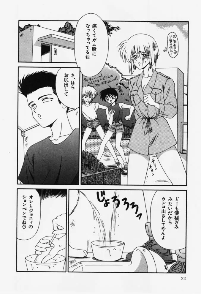 嗚呼! 年上の女 Page.22