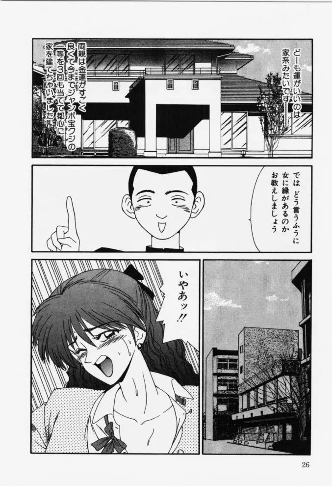 嗚呼! 年上の女 Page.26