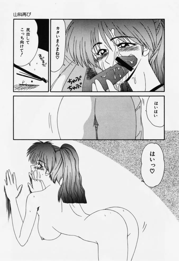 嗚呼! 年上の女 Page.47