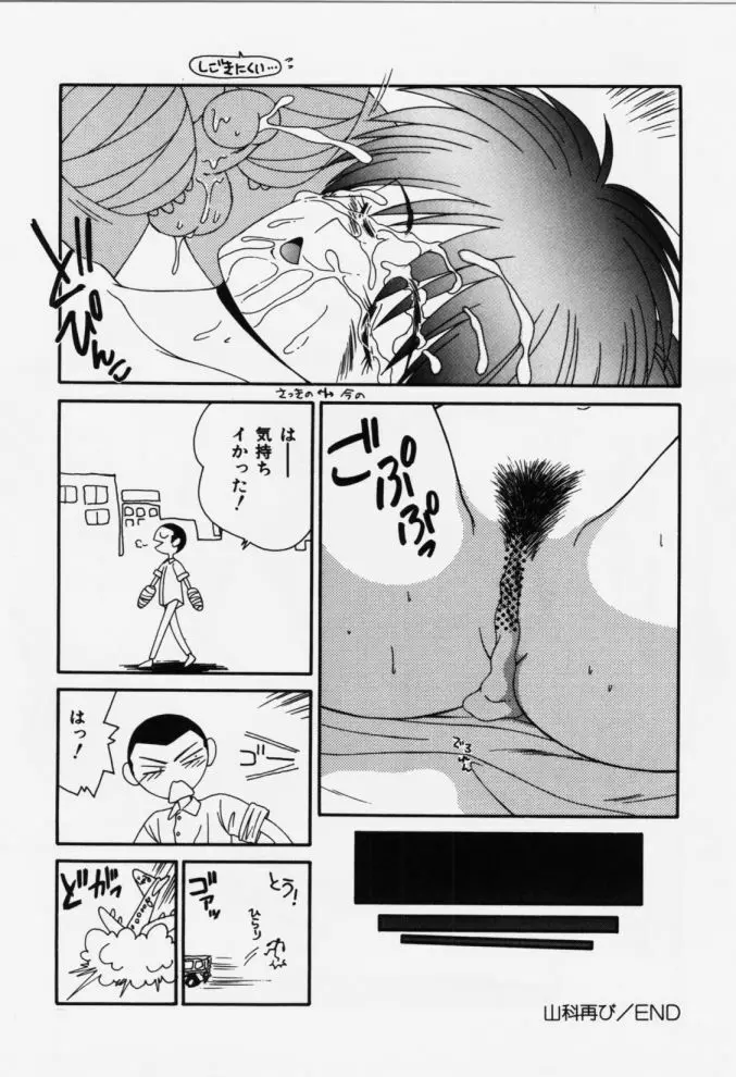 嗚呼! 年上の女 Page.52