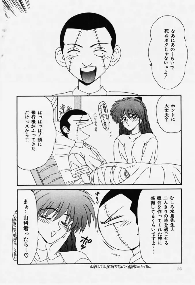 嗚呼! 年上の女 Page.54