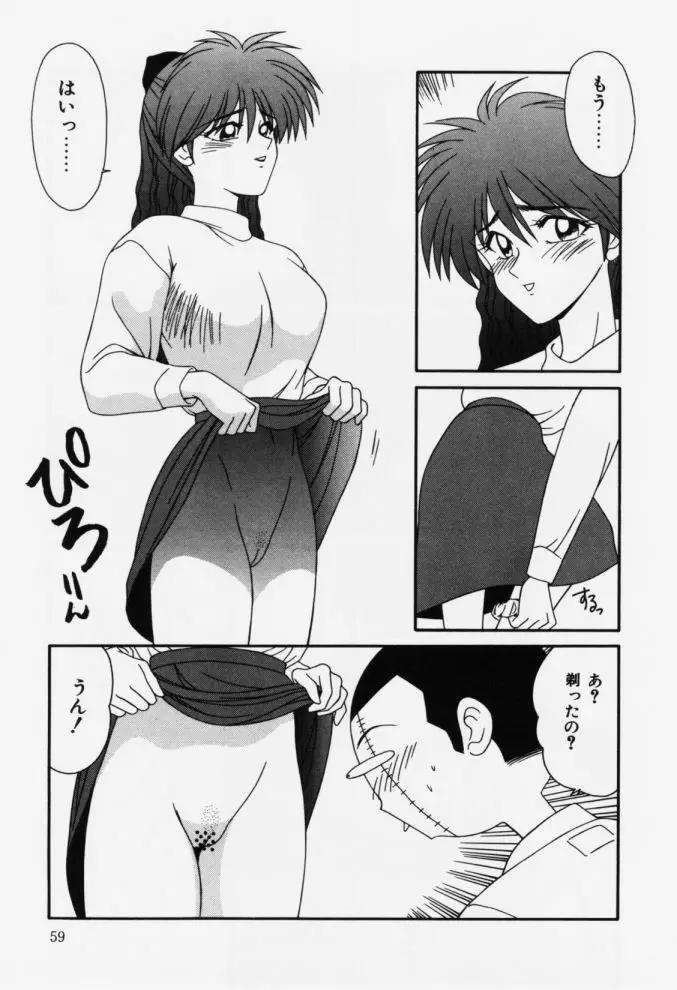 嗚呼! 年上の女 Page.59