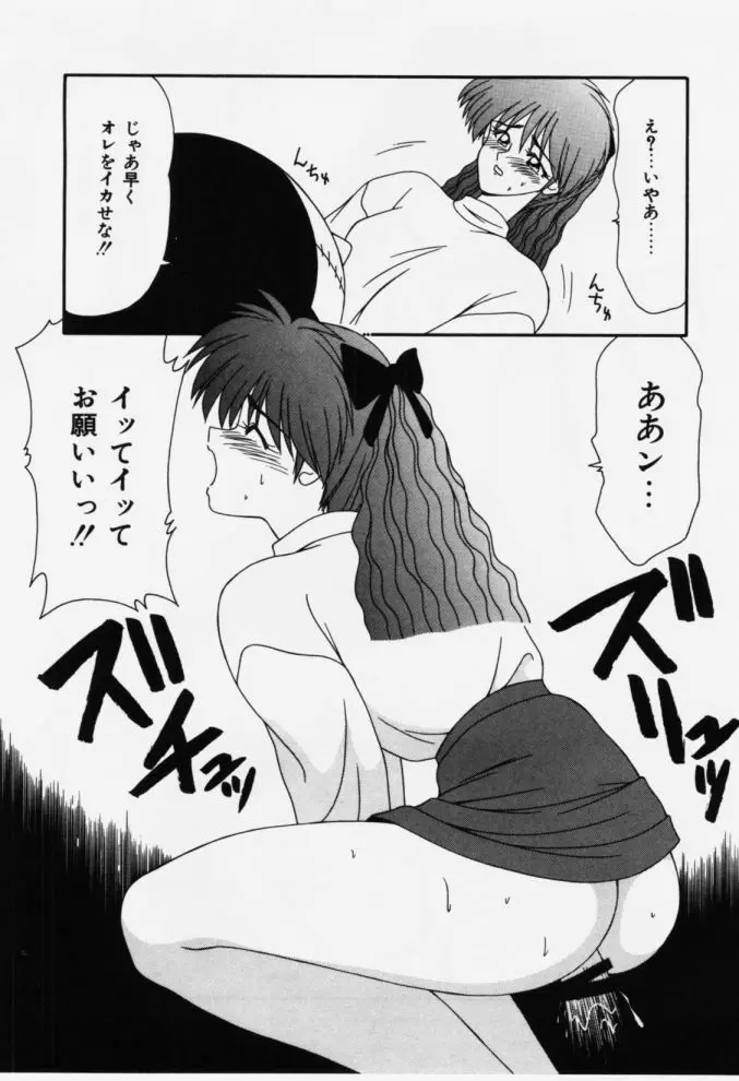 嗚呼! 年上の女 Page.66