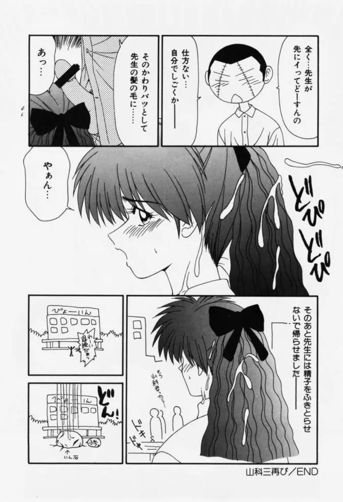 嗚呼! 年上の女 Page.68