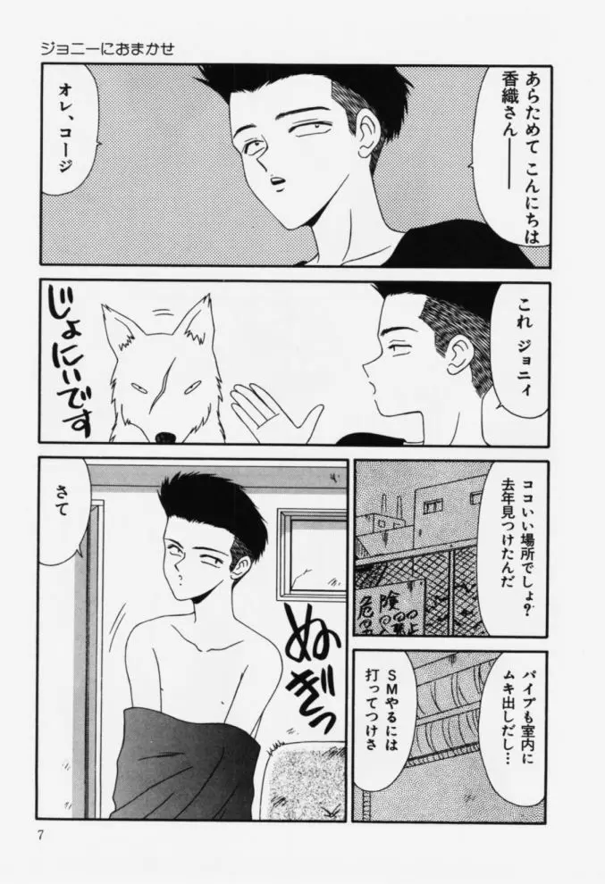 嗚呼! 年上の女 Page.7