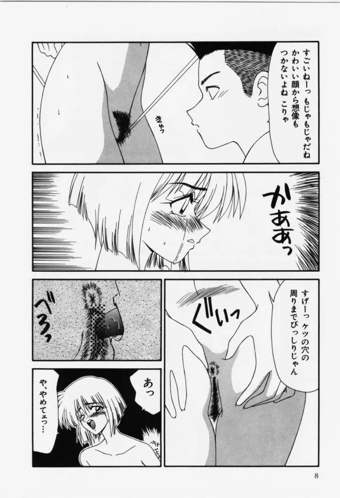 嗚呼! 年上の女 Page.8