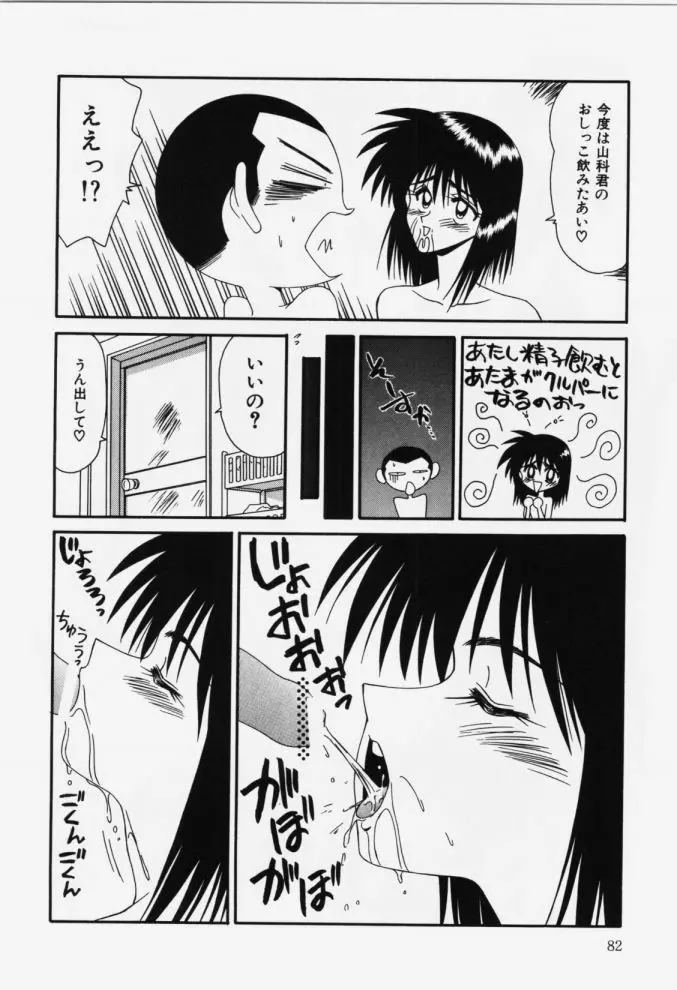 嗚呼! 年上の女 Page.82