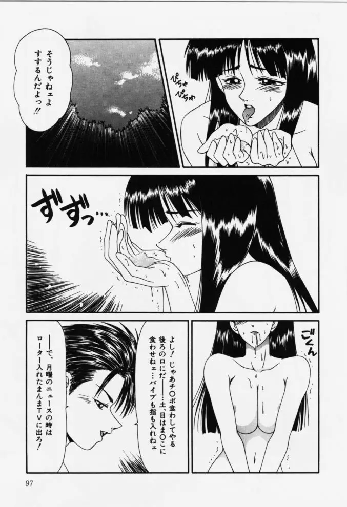 嗚呼! 年上の女 Page.97