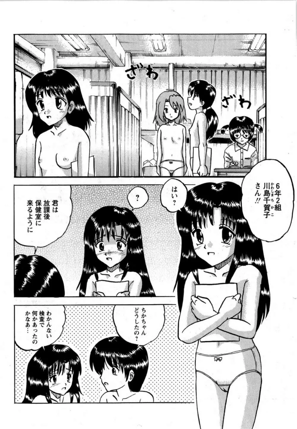 華陵学園初等部 Vol.12 Page.186