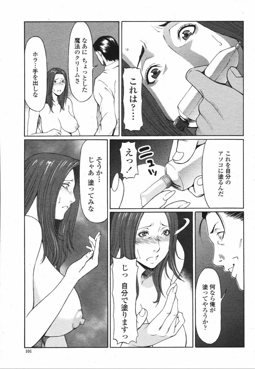 COMIC 桃姫 2007年04月号 Page.101