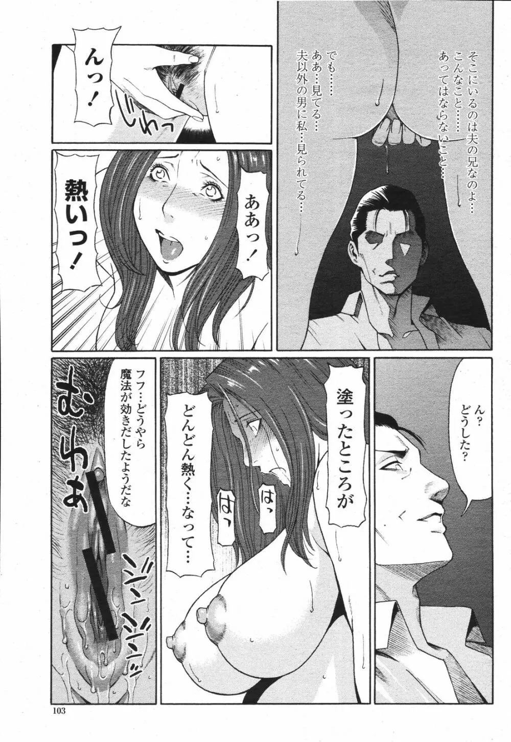COMIC 桃姫 2007年04月号 Page.103
