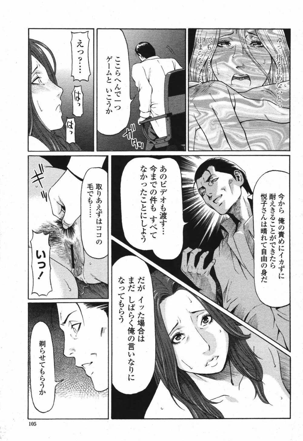 COMIC 桃姫 2007年04月号 Page.105