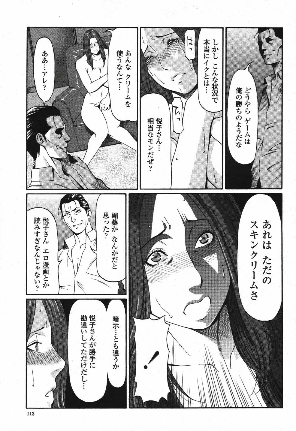 COMIC 桃姫 2007年04月号 Page.113